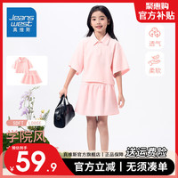 真维斯女孩夏季套装2024年珠地棉Polo领上衣中大童学院风纯色短裙 【软糯透气】粉色 150