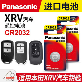 Panasonic 松下 适用本田XRV汽车钥匙遥控器纽扣电池松下CR2032电子3v智能新2022 21 19老17 15年1.5东风本田