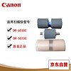 Canon 佳能 DR-6030C扫描仪搓纸轮 原厂耗材一套 适用于佳能5010C/6030C扫描仪 佳能5010C/6030C搓纸轮