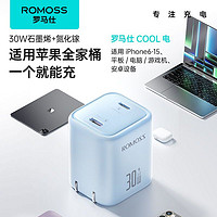 ROMOSS 罗马仕 马仕苹果15充电器30W氮化镓充电头双口快充iPhone14pro线充套装