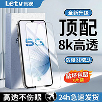 Letv 乐视 视适用VIVOS6钢化膜全屏覆盖防摔高清护眼防蓝光防爆5g手机膜