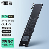IIano 绿巨能 巨能戴尔xps15笔记本电脑M5520电池9560 7590 9570 9550  M5510