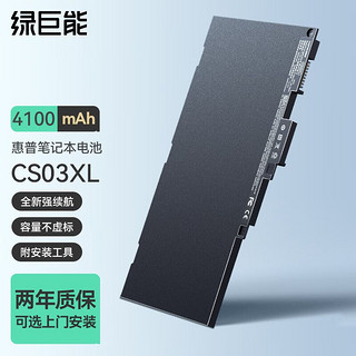 IIano 绿巨能 巨能适用于惠普笔记本电脑电池Elitebook 745 840 G3电脑电池