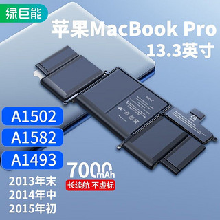 IIano 绿巨能 巨能苹果笔记本电池macbook pro air电脑电池A1502 A1582 A1493