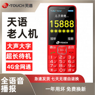 百亿补贴：K-TOUCH 天语 语老人手机电池老人手机4g全网通老年人手机老人机