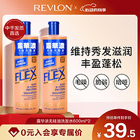 露华浓Revlon洗发水无硅油干性头皮改善毛躁干枯600ml*2适合中干发质