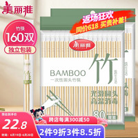美丽雅 一次性筷子独立包装160双 圆头竹筷露营野餐打包餐具外卖家用 一次性圆头竹筷-160双