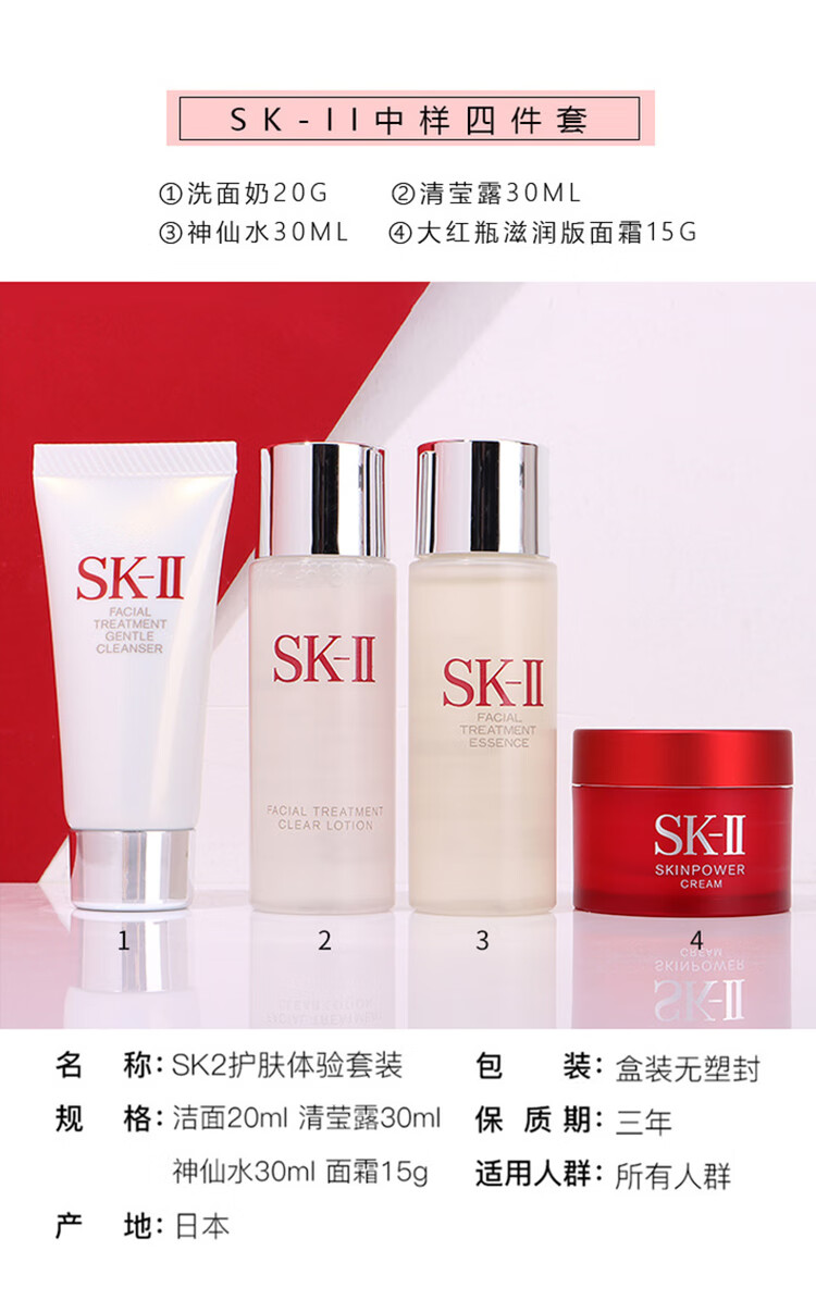 基础护肤品 SK-II SK2基础修护四件套30ml+30ml+20g+15g 【报价价格评测怎么样