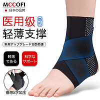 mccofi 日本护踝运动脚踝扭伤护具