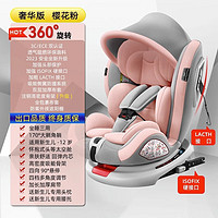 Qiaobeibi 俏贝比 贝比（Qiaobeibi）儿童安全座椅汽车用0-4岁-12岁婴儿宝宝360度旋转躺ISOFIX硬接口 樱桃粉奢华版【360+双接口+遮阳