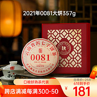 Lancang Ancient Tea 澜沧古茶 普洱茶经典0081云南普洱熟普357g 2021年饼茶礼盒