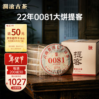 澜沧古茶叶普洱熟茶 2022年云南普洱0081大饼七子饼茶叶笋壳装357g*7片