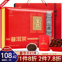 忆江南茶叶 普洱云南熟普散茶黑茶 皇品礼盒装255g 年货