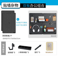 三特电竞洞洞板免打孔办公桌面固定器黑色洞洞板玄关挂壁挂墙配件挂钩 双板【办公】套装【配8个墙贴】 无规格