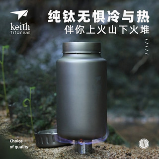 铠斯（KEITH） keith铠斯纯钛宽口壶户外运动水壶轻质轻量便携大容量钛水杯 1.2L宽口壶+茶滤+壶套