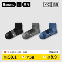 蕉内凉皮502C袜子男士运动透气抗菌防臭冰丝短筒夏季3双装 【短筒】黑色+深冷灰+电蓝