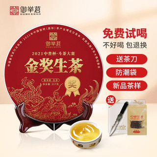 御举茗 金茶王普洱茶生茶 生普洱茶云南茶饼茶叶 357g