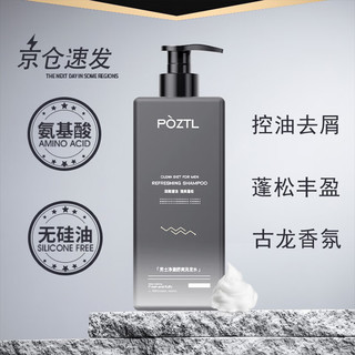 泊紫汀兰（Pozitilan）古龙香洗发水控油去屑止痒去油男士洗头膏500ml+香氛沐浴露500ml