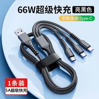  京送 66W超级快充 三合一数据线