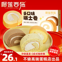 榴莲西施liulianxishi多口味瑞士卷组合装280g早餐蛋糕零食夹心下午茶甜品糕点