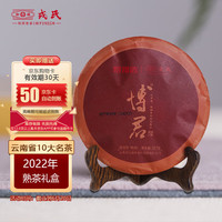 勐库戎氏2022年易臻选博君熟茶普洱熟茶饼357克端午礼盒