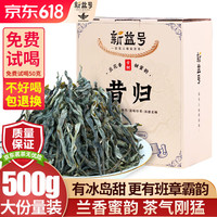 新益号普洱茶生茶散茶2022春茶昔归古树茶云南生普茶叶礼盒装自己喝 【超大份量喝好久】昔归古树500g
