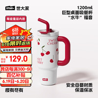 世大家保温杯女士大容量水杯1.2L冰霸杯316L不锈钢巨无霸学生吸管杯茶杯