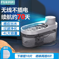 FURPIPI宠物猫咪饮水机不插电无线循环自动智能喂水器狗狗猫喝水器流动 白色+暮黑色 4L容量 5000毫安