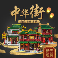 XINGBAO 星堡积木 INGBAO 星堡积木 中华街系列 XB-01021 香茗茶庄