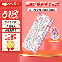 logitech 罗技 ogitech 罗技 美乐蒂无线蓝牙键鼠套装可爱美乐蒂平板电脑办公