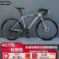 SANGPU公路自行车成人车死飞变速实心胎超轻单车赛车男女士26寸代步 24速40刀钛银色
