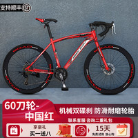 SANGPU公路自行车成人车死飞变速实心胎超轻单车赛车男女士26寸代步 27速60刀中国红