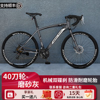 SANGPU公路自行车成人车死飞变速实心胎超轻单车赛车男女士26寸代步 24速40刀磨砂灰