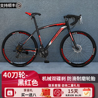 SANGPU公路自行车成人车死飞变速实心胎超轻单车赛车男女士26寸代步 24速40刀黑红色
