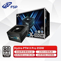 FSP 全汉 SP全汉电源电源Hydro PTM X Pro 850W白金全模组电源30系显卡