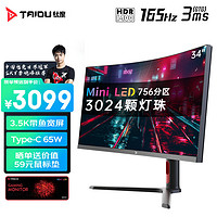 TAIDU 钛度 度34 165Hz HDR1400 Type-C MiniLED Hva曲面屏显示器M34HWW-ST