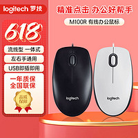 logitech 罗技 技鼠标M100r有线商务办公家用鼠标耐用笔记本电脑通用USB外设