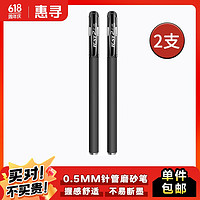惠寻 文教用品 GP308磨砂中性笔（针管型）黑色2支