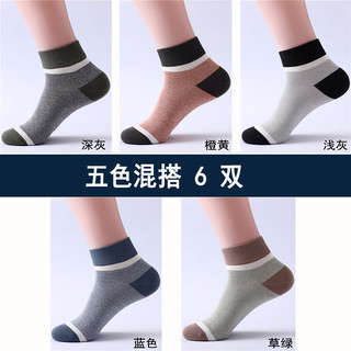 财拓袜子男全棉运动透气秋季短袜纯棉防臭吸汗秋冬短筒男袜棉袜潮 混色6双短筒【礼盒装】 均码（38-44码）