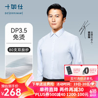 十如仕衬衫男长袖白衬衣纯棉免烫抗皱商务休闲正装 301 浅蓝色修身版 40/81【170/94A】