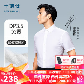 十如仕 短袖白衬衫男免烫抗皱商务休闲正装纯棉衬衣 301 白色-常规版 42