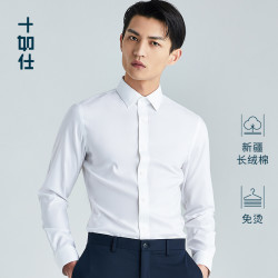 十如仕 衬衫男长袖白衬衣纯棉免烫抗皱商务休闲正装