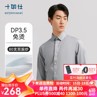 十如仕 衬衫男长袖白衬衣纯棉免烫抗皱商务休闲正装  301 鸽子灰修身版
