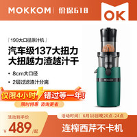  mokkom/磨客 渣汁分离 原汁机  军绿色
