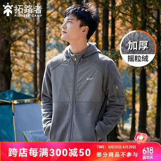 拓路者（Pioneer Camp）春季摇粒绒外套男开衫连帽卫衣秋冬款加绒加厚男士休闲抓绒衣保暖 深灰 180/XL