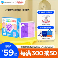 萌刻(MONSTER GO)gan旗下三阶小魔方儿童益智玩具比赛创意拼图男孩女孩生日礼物