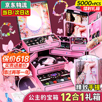 Eve Stone SPECIAL GIRL LIKE YOU玩具女孩生日礼物7-14岁女童手链串珠礼盒儿童首饰盒小女孩3-6岁 豪华十二合1【5000+pcs】大四层 61六一儿童节礼物丨女孩子礼物