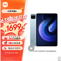 Xiaomi 小米 平板6 远山蓝 WiFi 8+128G 官方标配