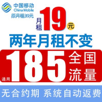 中国移动 CHINA MOBILE 叮咚卡 2年19元月租(185G通用流量+流量可续约+系统自动返费)