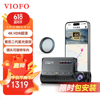 VIOFO行车记录仪A139PRO 4K超清第二代星光夜视HDR 停车监控 高速WIFI 4K-单镜头标配（无内存卡）